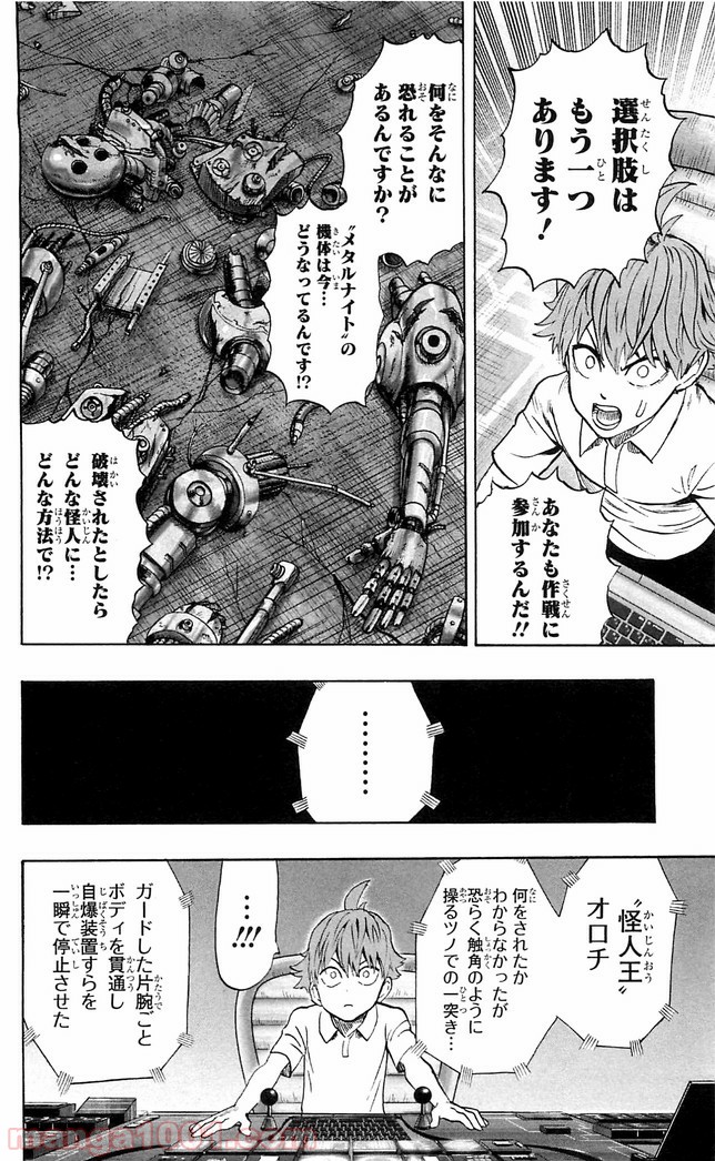 ワンパンマン ? ONE PUNCH MAN - raw - 第116話 - https://jpgg.ffgg.to/JPGG/04101034/o1rwtvsxqhq.jpg