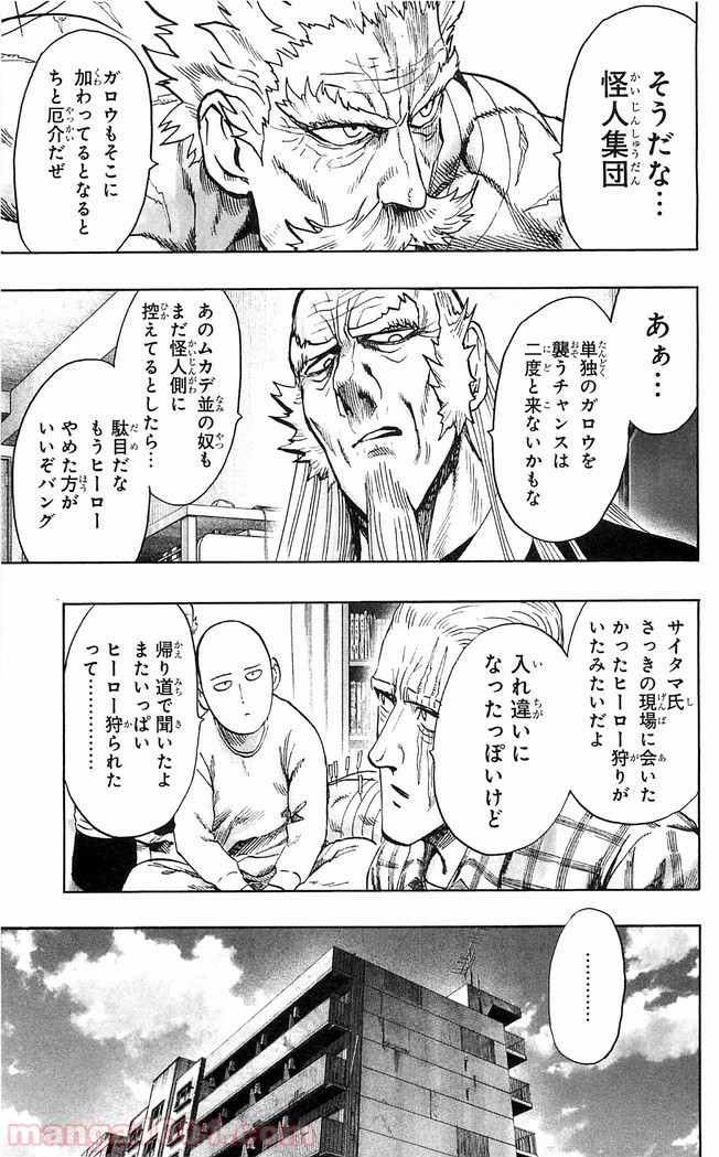 ワンパンマン ? ONE PUNCH MAN - raw - 第117話 - https://jpgg.ffgg.to/JPGG/04101034/opqkxey1raa.jpg
