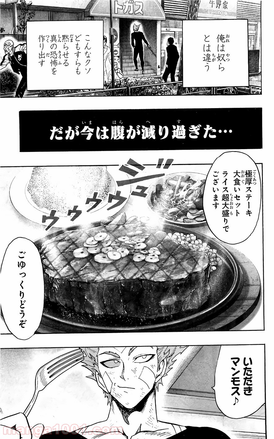ワンパンマン ? ONE PUNCH MAN - raw - 第119話 - https://jpgg.ffgg.to/JPGG/04101034/pztqzmmpclv.jpg