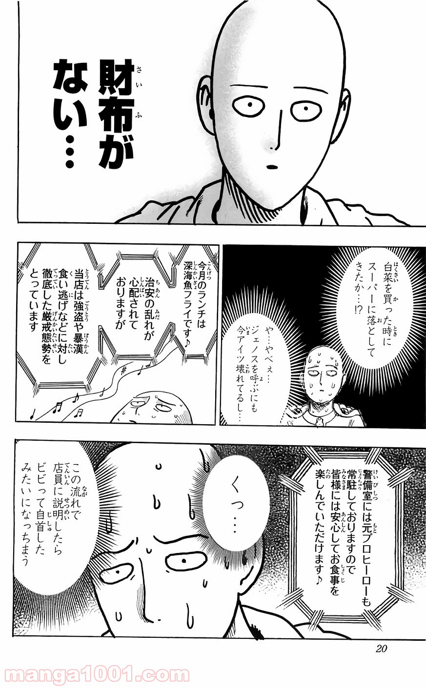 ワンパンマン ? ONE PUNCH MAN - raw - 第119話 - https://jpgg.ffgg.to/JPGG/04101034/q50yveinypd.jpg