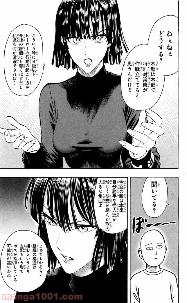 ワンパンマン ? ONE PUNCH MAN - raw - 第116話 - https://jpgg.ffgg.to/JPGG/04101034/u4edgmve5z0.jpg