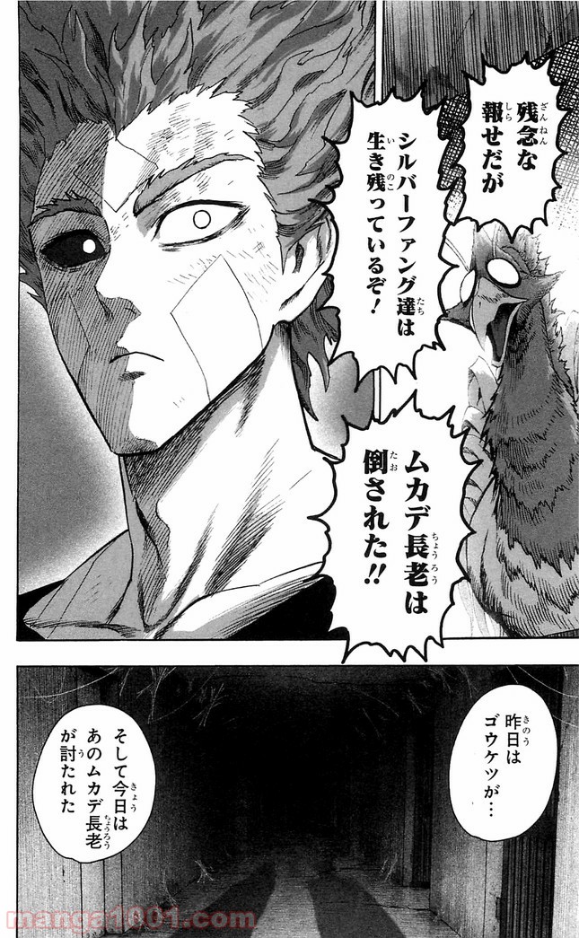 ワンパンマン ? ONE PUNCH MAN - raw - 第118話 - https://jpgg.ffgg.to/JPGG/04101034/v4jaqcsoaq2.jpg