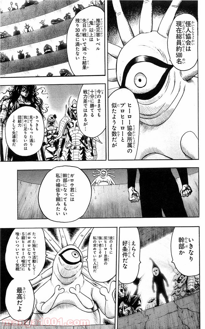 ワンパンマン ? ONE PUNCH MAN - raw - 第118話 - https://jpgg.ffgg.to/JPGG/04101034/vbugymjju3o.jpg