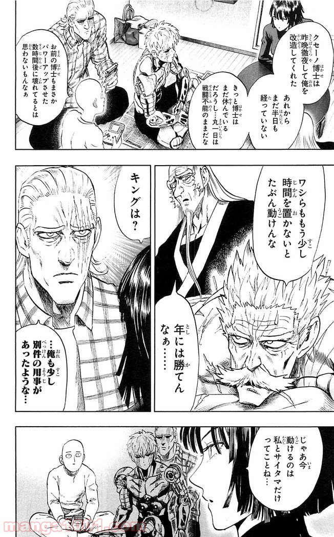 ワンパンマン ? ONE PUNCH MAN - raw - 第116話 - https://jpgg.ffgg.to/JPGG/04101034/wj22fwlujz1.jpg