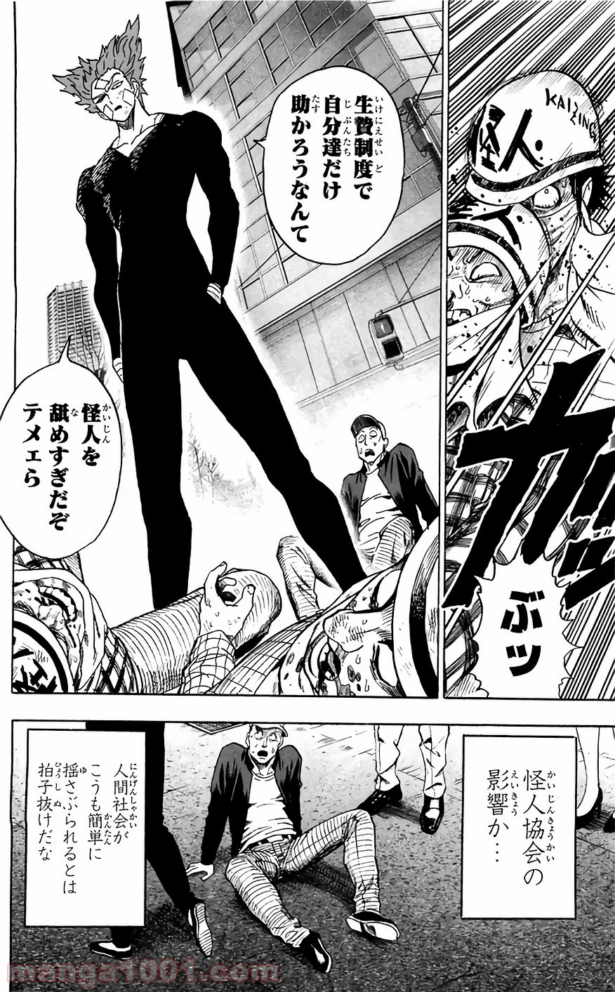 ワンパンマン ? ONE PUNCH MAN - raw - 第119話 - https://jpgg.ffgg.to/JPGG/04101034/zebu04qnjuf.jpg