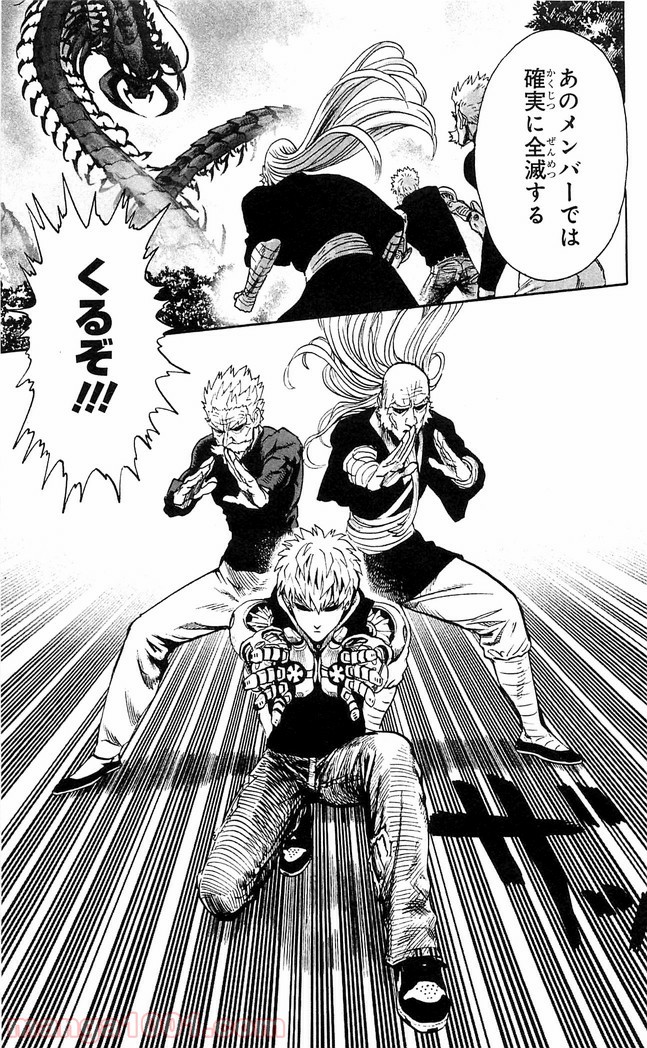 ワンパンマン ? ONE PUNCH MAN - raw - 第111話 - https://jpgg.ffgg.to/JPGG/04101035/1dvc553tnal.jpg
