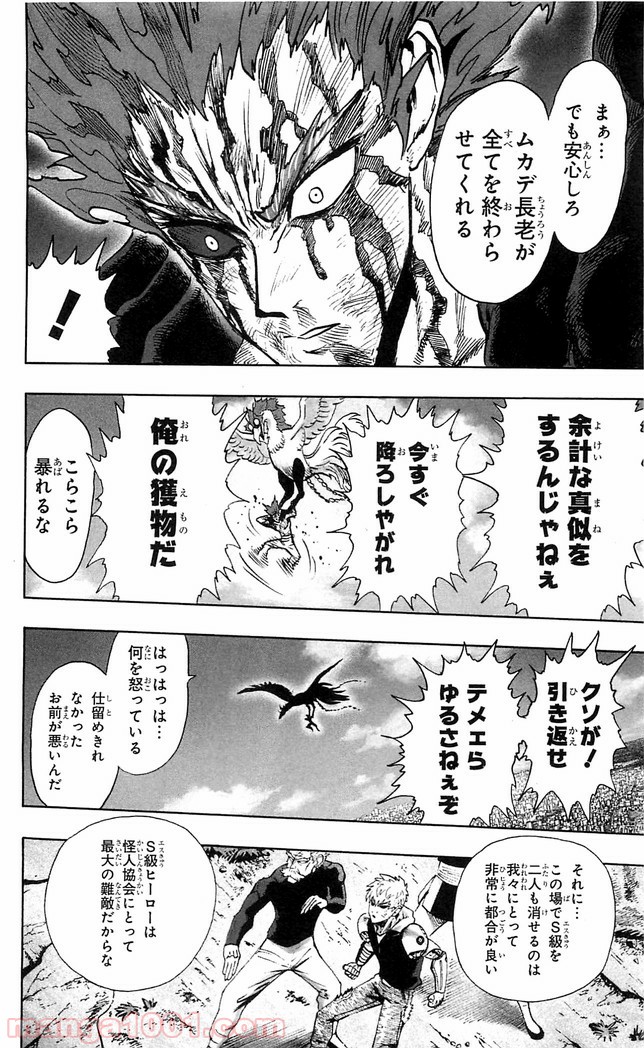ワンパンマン ? ONE PUNCH MAN - raw - 第111話 - https://jpgg.ffgg.to/JPGG/04101035/35hnedpydrd.jpg