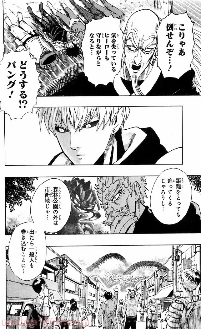 ワンパンマン ? ONE PUNCH MAN - raw - 第112話 - https://jpgg.ffgg.to/JPGG/04101035/j5p1neqyis0.jpg
