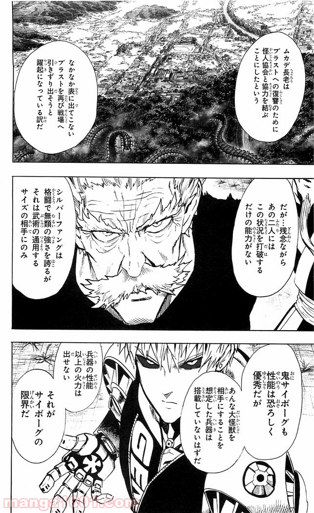 ワンパンマン ? ONE PUNCH MAN - raw - 第111話 - https://jpgg.ffgg.to/JPGG/04101035/ktidrjrhhxv.jpg