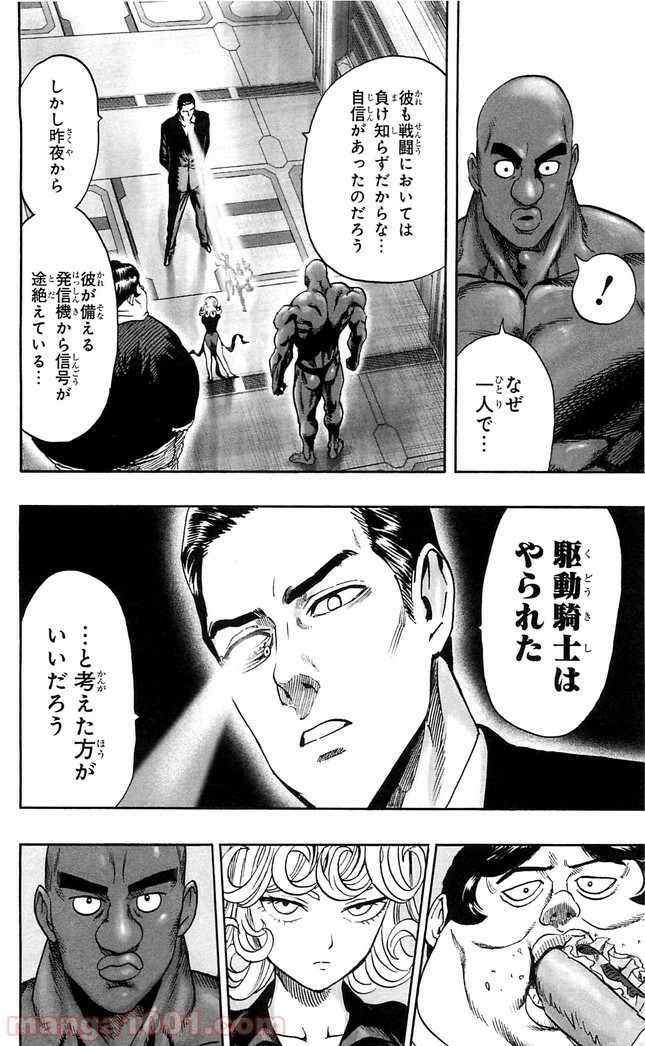 ワンパンマン ? ONE PUNCH MAN - raw - 第115話 - https://jpgg.ffgg.to/JPGG/04101035/uwgt0z3k5py.jpg