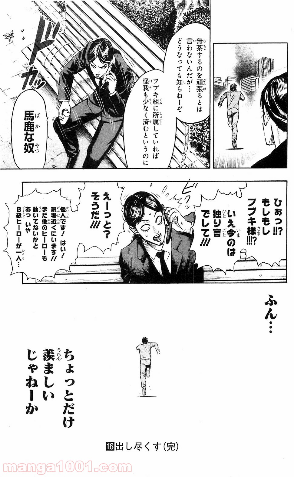 ワンパンマン ? ONE PUNCH MAN - raw - 第108話 - https://jpgg.ffgg.to/JPGG/04101036/0l25ezgfndl.jpg