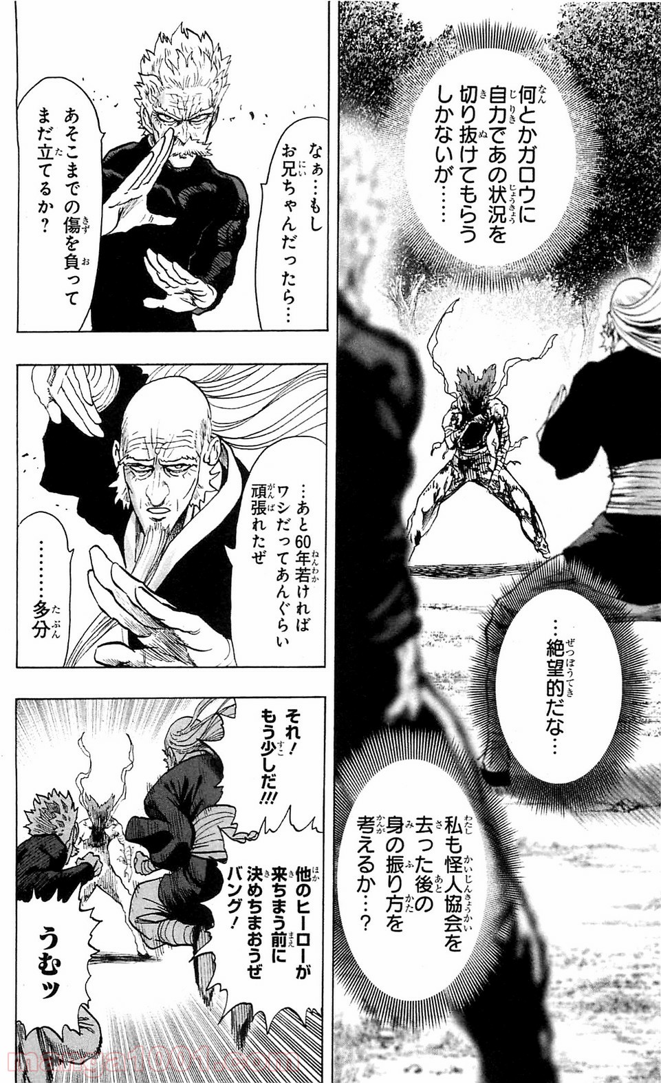 ワンパンマン ? ONE PUNCH MAN - raw - 第108話 - https://jpgg.ffgg.to/JPGG/04101036/3ycy5bqj2dy.jpg