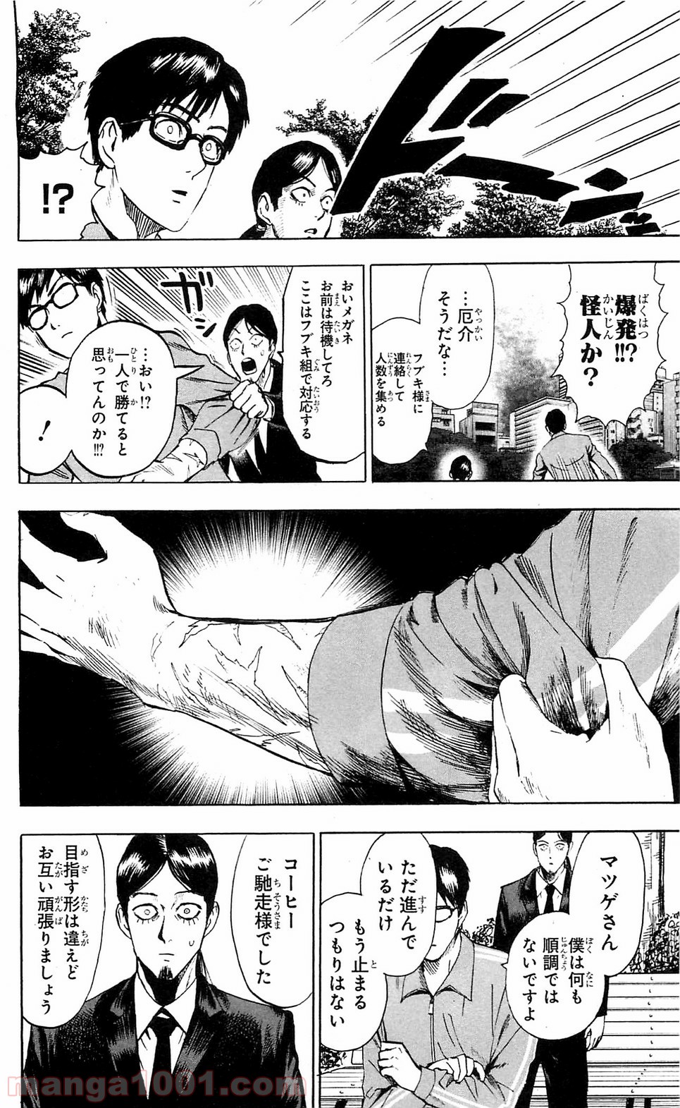 ワンパンマン ? ONE PUNCH MAN - raw - 第108話 - https://jpgg.ffgg.to/JPGG/04101036/caywcr4qobl.jpg