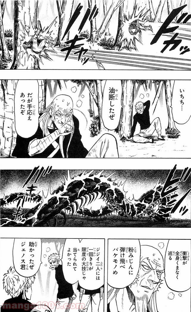ワンパンマン ? ONE PUNCH MAN - raw - 第111話 - https://jpgg.ffgg.to/JPGG/04101036/lzi5ywn0qn5.jpg
