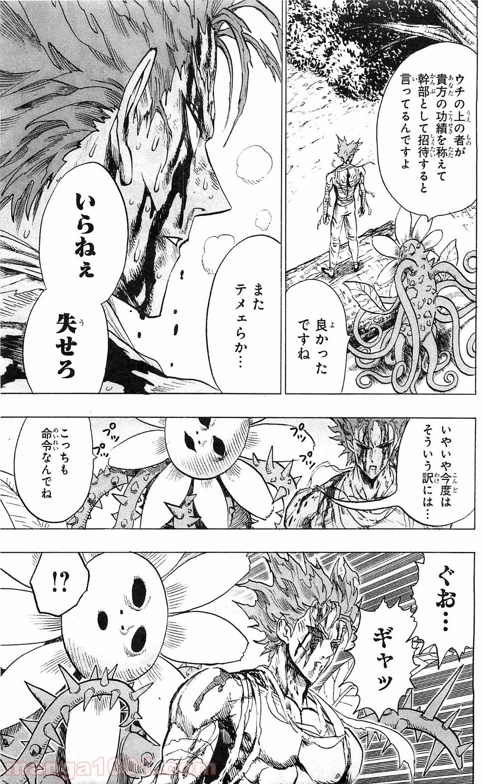 ワンパンマン ? ONE PUNCH MAN - raw - 第105話 - https://jpgg.ffgg.to/JPGG/04101037/b04ruhvfqsp.jpg