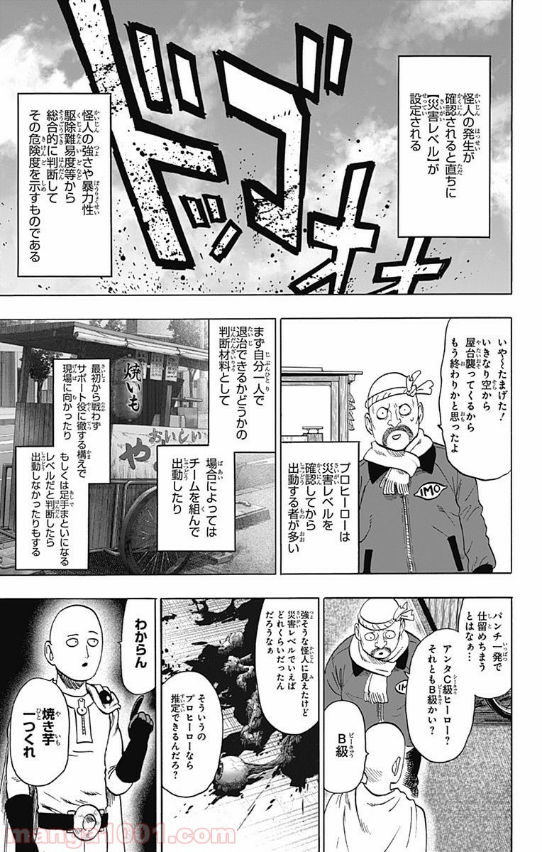ワンパンマン ? ONE PUNCH MAN - raw - 第97話 - https://jpgg.ffgg.to/JPGG/04101039/2tdpata5u34.jpg