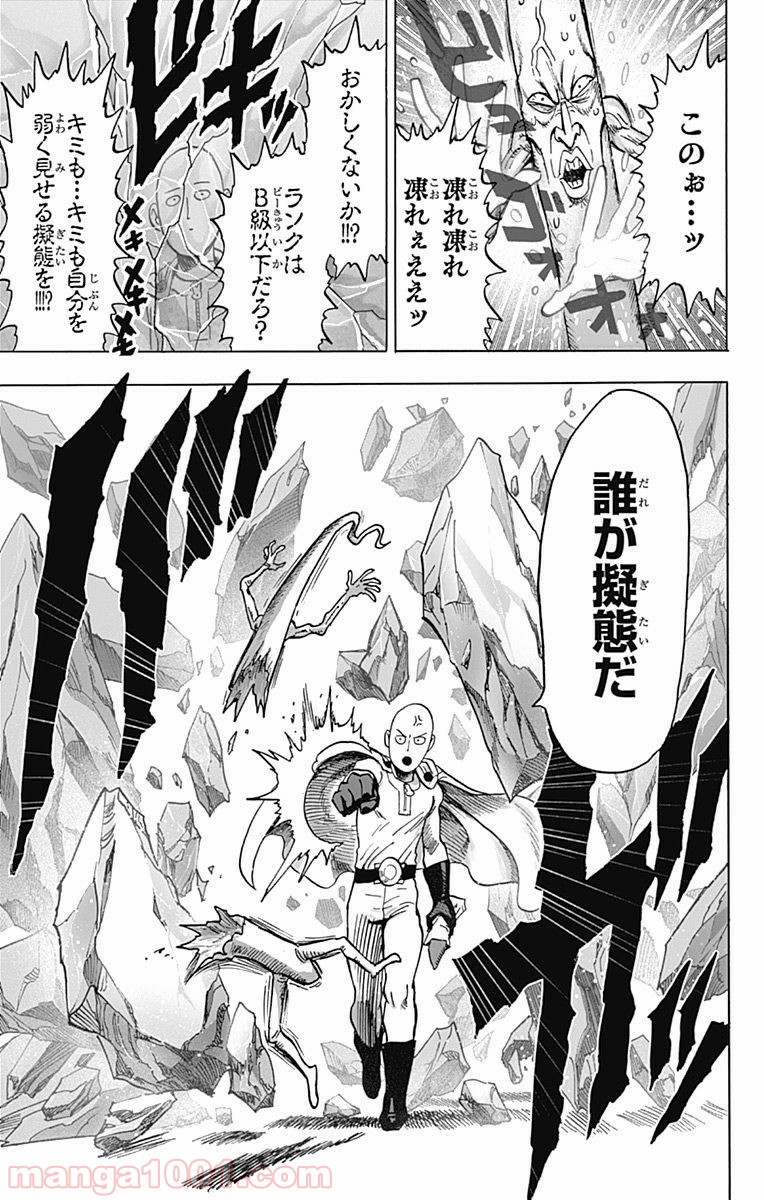 ワンパンマン ? ONE PUNCH MAN - raw - 第97話 - https://jpgg.ffgg.to/JPGG/04101039/2wricbhffcy.jpg