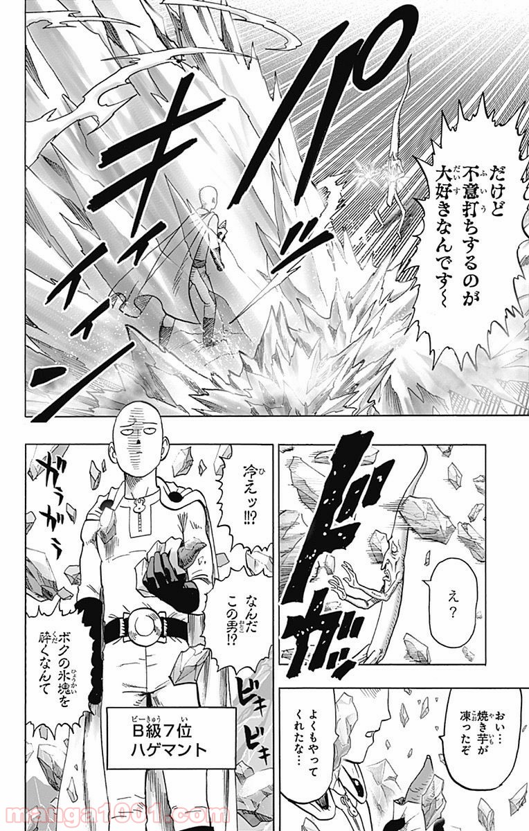 ワンパンマン ? ONE PUNCH MAN - raw - 第97話 - https://jpgg.ffgg.to/JPGG/04101039/ddp3uijw0wd.jpg