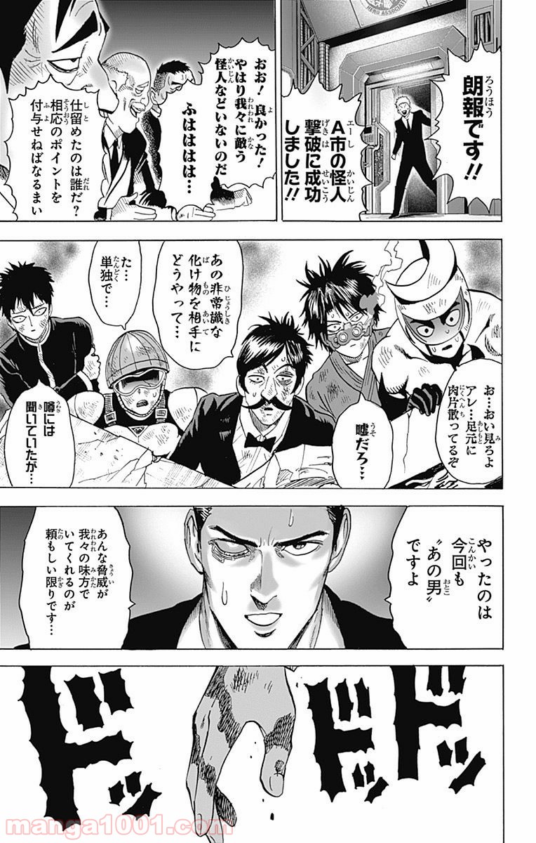 ワンパンマン ? ONE PUNCH MAN - raw - 第97話 - https://jpgg.ffgg.to/JPGG/04101039/fjia3wibyt1.jpg