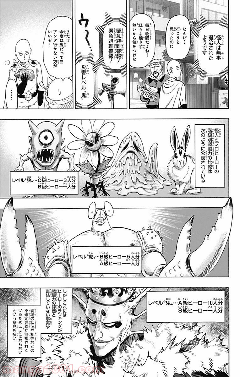 ワンパンマン ? ONE PUNCH MAN - raw - 第97話 - https://jpgg.ffgg.to/JPGG/04101039/gaquboslon0.jpg