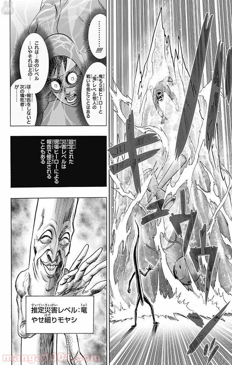 ワンパンマン ? ONE PUNCH MAN - raw - 第97話 - https://jpgg.ffgg.to/JPGG/04101039/jx3jojh50ve.jpg
