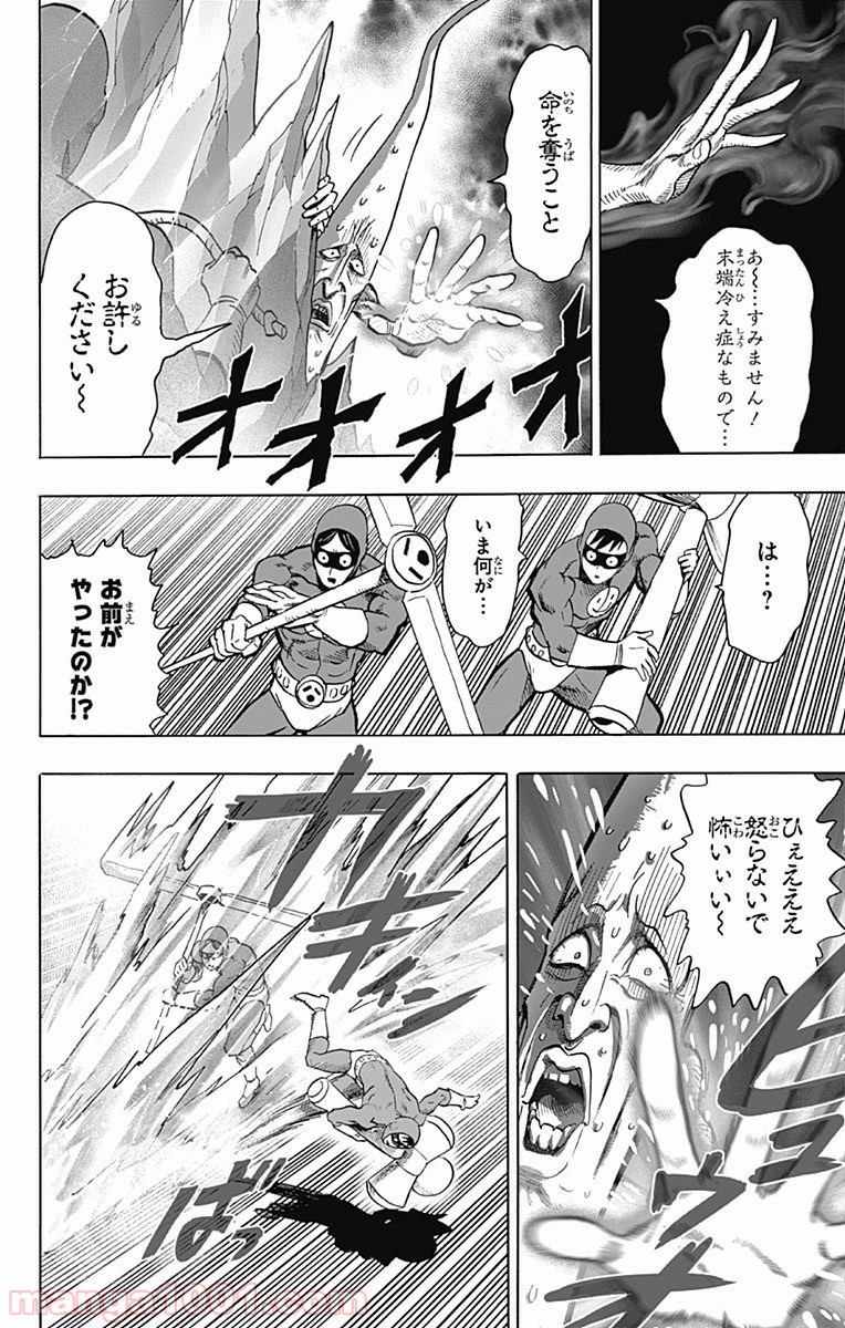 ワンパンマン ? ONE PUNCH MAN - raw - 第97話 - https://jpgg.ffgg.to/JPGG/04101039/rpcscra5cve.jpg