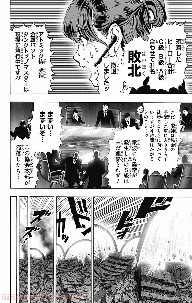 ワンパンマン ? ONE PUNCH MAN - raw - 第97話 - https://jpgg.ffgg.to/JPGG/04101039/tpx3tf3yurq.jpg
