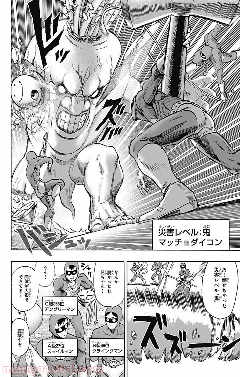 ワンパンマン ? ONE PUNCH MAN - raw - 第97話 - https://jpgg.ffgg.to/JPGG/04101039/wy3d0ezoifo.jpg