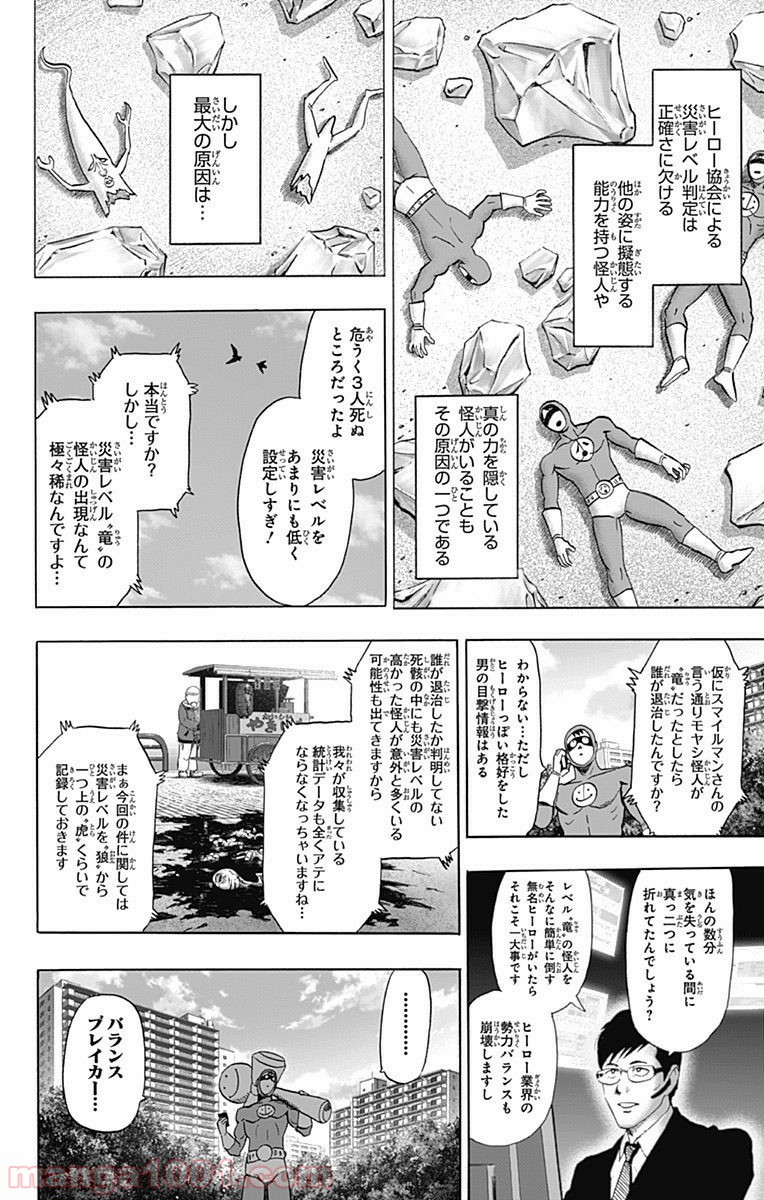 ワンパンマン ? ONE PUNCH MAN - raw - 第97話 - https://jpgg.ffgg.to/JPGG/04101039/zwshohkogt2.jpg
