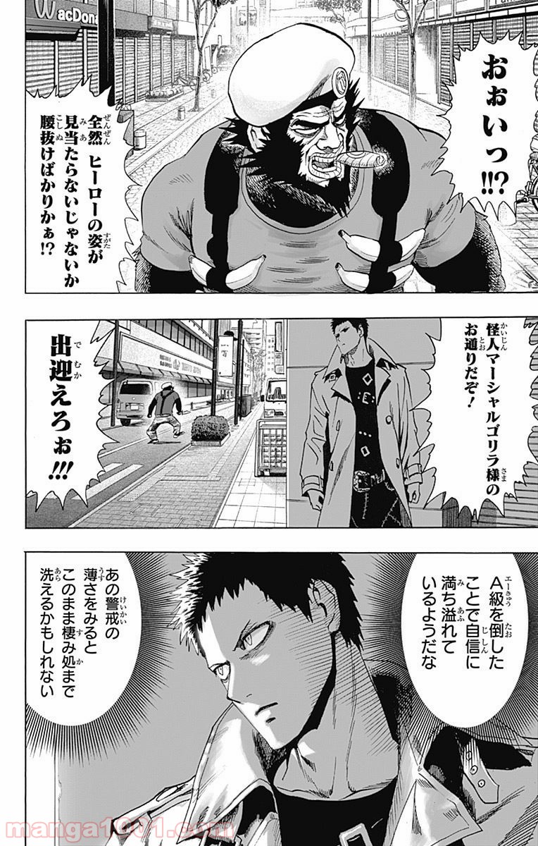 ワンパンマン ? ONE PUNCH MAN - raw - 第91話 - https://jpgg.ffgg.to/JPGG/04101040/0xg0ymzjgg2.jpg