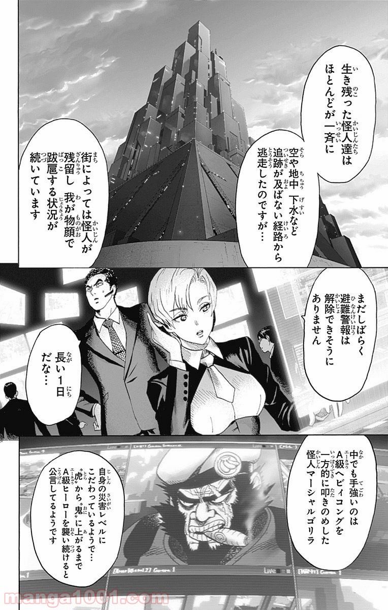 ワンパンマン ? ONE PUNCH MAN - raw - 第91話 - https://jpgg.ffgg.to/JPGG/04101040/3get0ketvmc.jpg