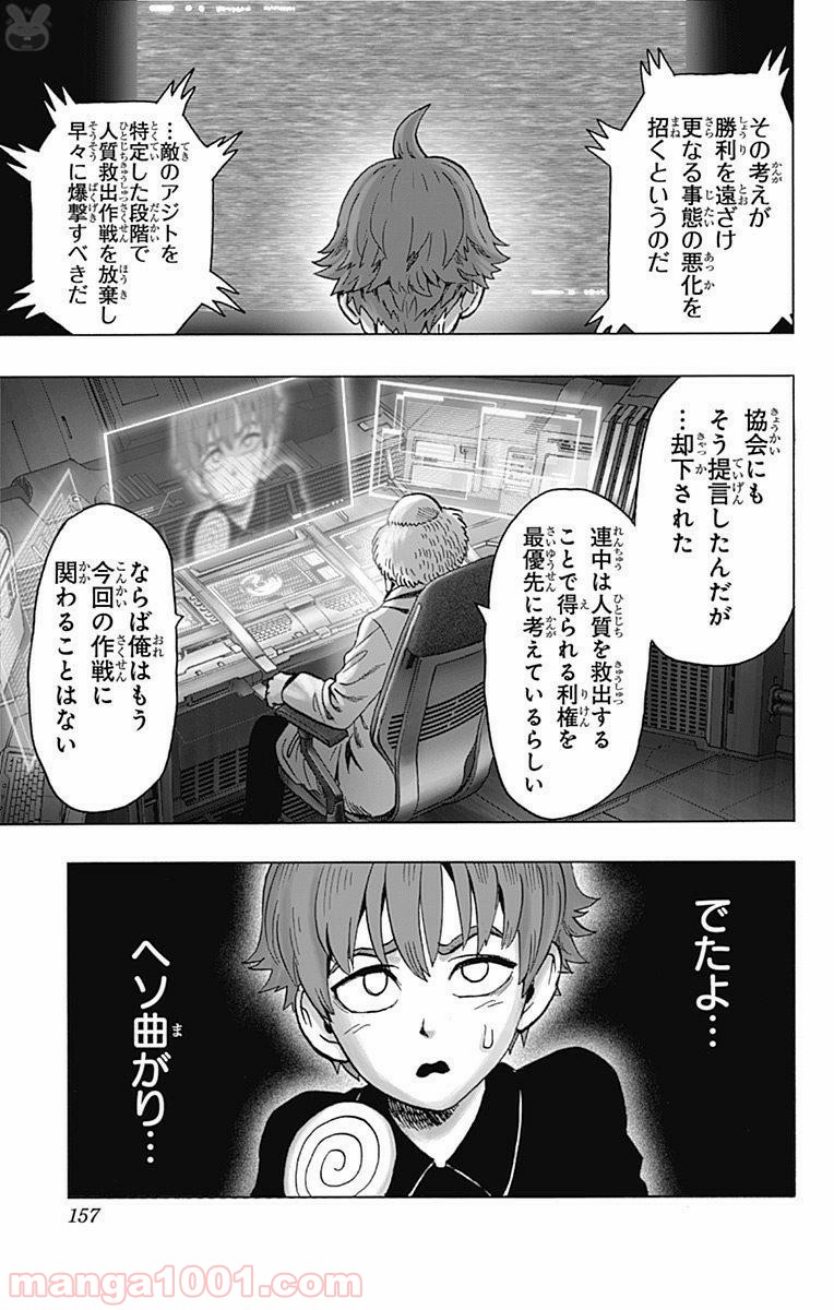 ワンパンマン ? ONE PUNCH MAN - raw - 第95話 - https://jpgg.ffgg.to/JPGG/04101040/44i3nql2r03.jpg
