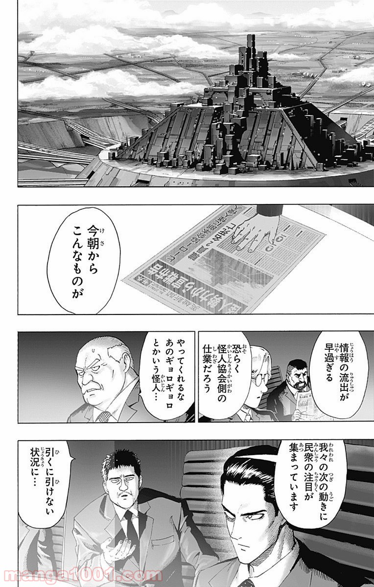 ワンパンマン ? ONE PUNCH MAN - raw - 第95話 - https://jpgg.ffgg.to/JPGG/04101040/dewvinbuegl.jpg