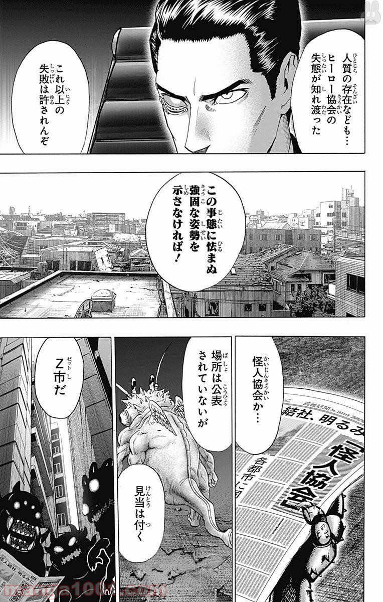 ワンパンマン ? ONE PUNCH MAN - raw - 第95話 - https://jpgg.ffgg.to/JPGG/04101040/ekuyhg5l00c.jpg