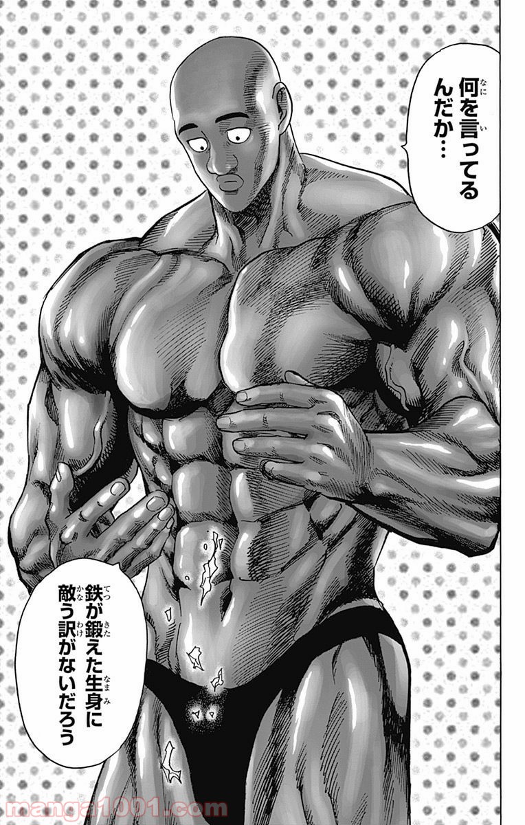 ワンパンマン ? ONE PUNCH MAN - raw - 第93話 - https://jpgg.ffgg.to/JPGG/04101040/hzufqs3k0z2.jpg