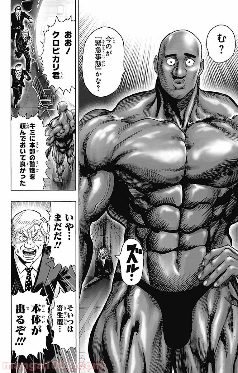 ワンパンマン ? ONE PUNCH MAN - raw - 第93話 - https://jpgg.ffgg.to/JPGG/04101040/igh5t2x5wyq.jpg
