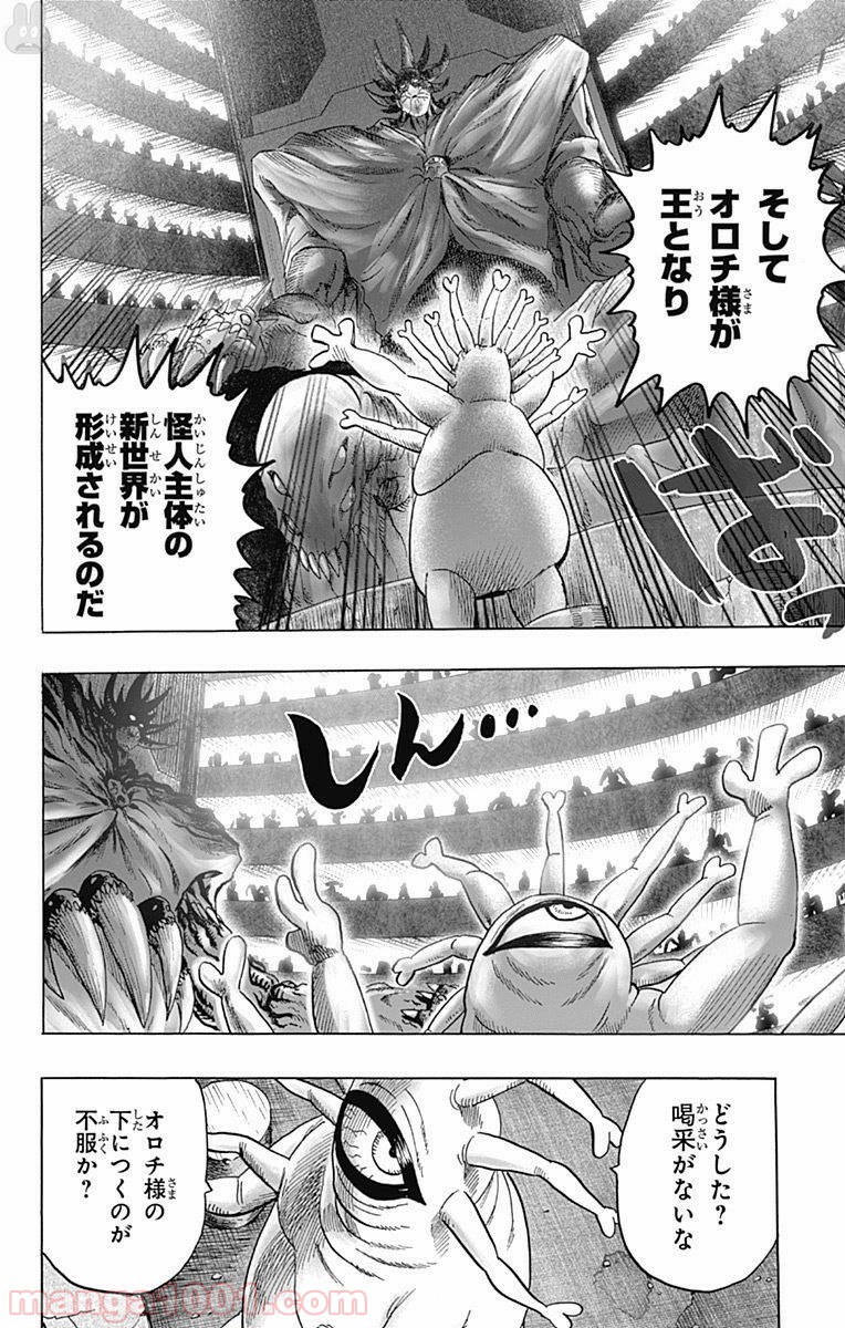 ワンパンマン ? ONE PUNCH MAN - raw - 第93話 - https://jpgg.ffgg.to/JPGG/04101040/ihpjzmbcdhk.jpg