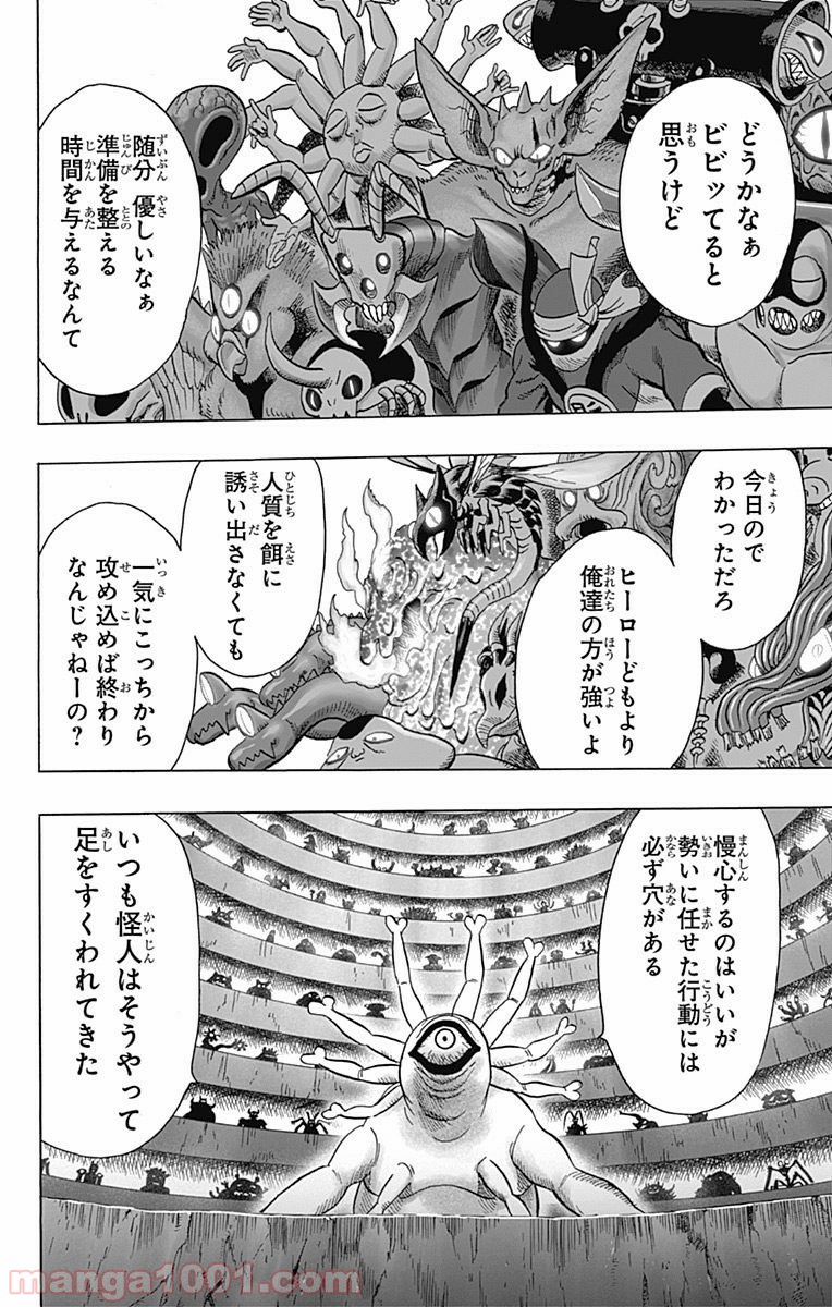 ワンパンマン ? ONE PUNCH MAN - raw - 第93話 - https://jpgg.ffgg.to/JPGG/04101040/isv4mjv5x3a.jpg
