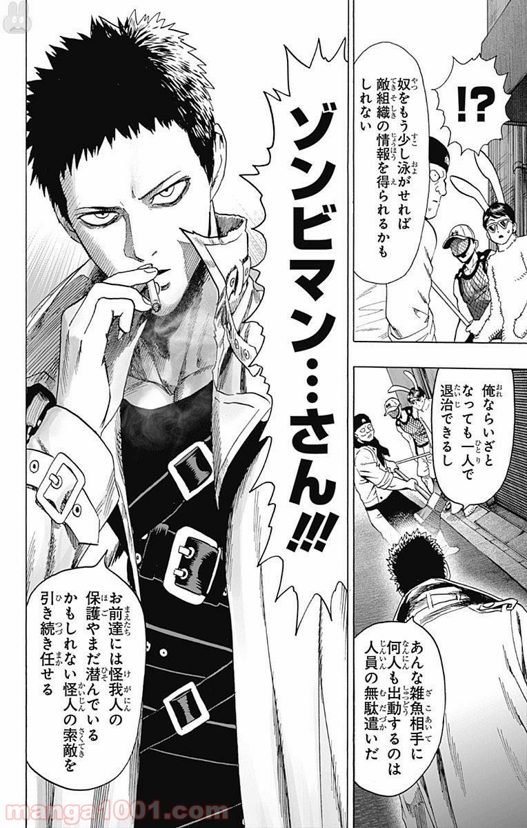 ワンパンマン ? ONE PUNCH MAN - raw - 第91話 - https://jpgg.ffgg.to/JPGG/04101040/kyq3in5rbst.jpg