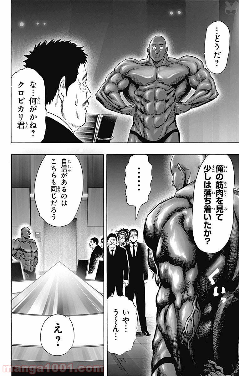 ワンパンマン ? ONE PUNCH MAN - raw - 第93話 - https://jpgg.ffgg.to/JPGG/04101040/ontezyfbmjm.jpg