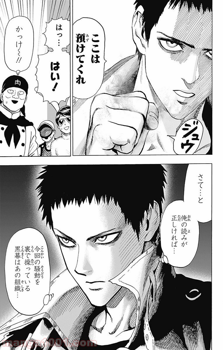ワンパンマン ? ONE PUNCH MAN - raw - 第91話 - https://jpgg.ffgg.to/JPGG/04101040/p5u23pjcph3.jpg