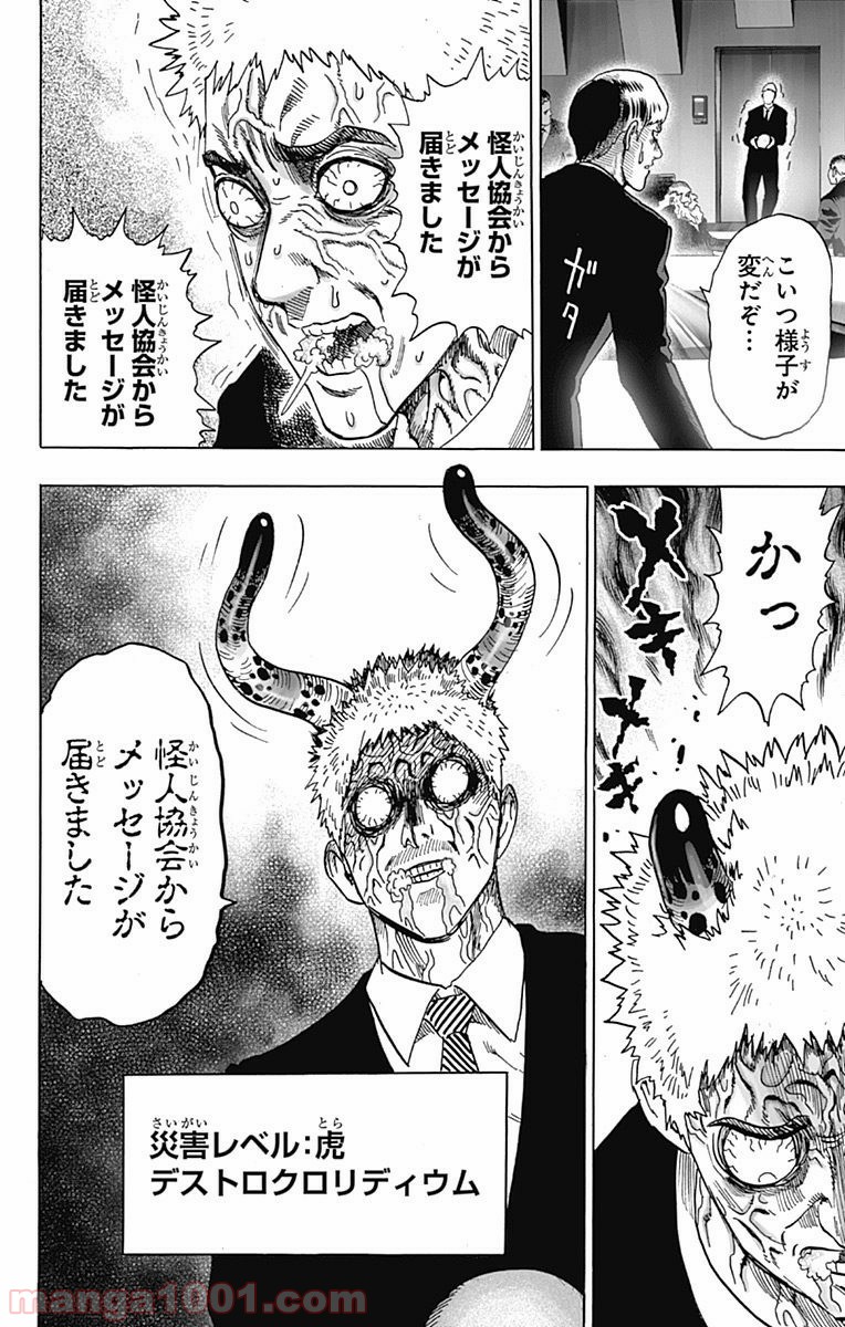 ワンパンマン ? ONE PUNCH MAN - raw - 第92話 - https://jpgg.ffgg.to/JPGG/04101040/rp1wo24ntgo.jpg
