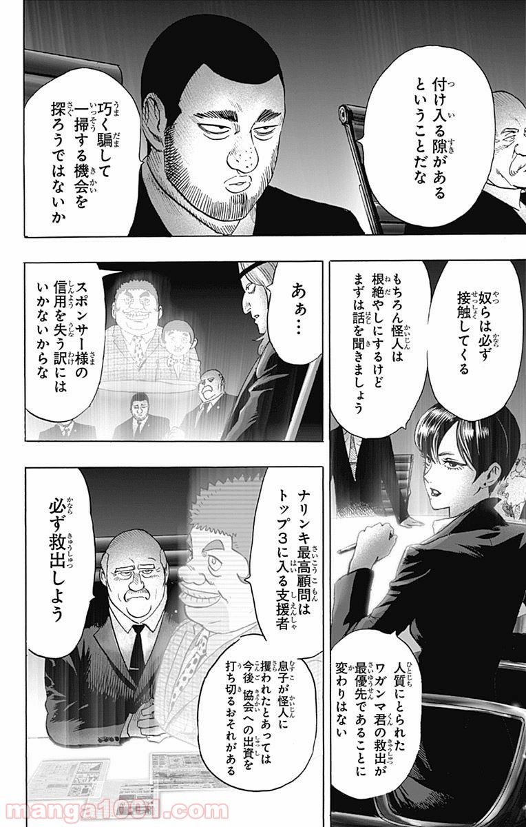 ワンパンマン ? ONE PUNCH MAN - raw - 第92話 - https://jpgg.ffgg.to/JPGG/04101040/u2ol2s1zfmg.jpg