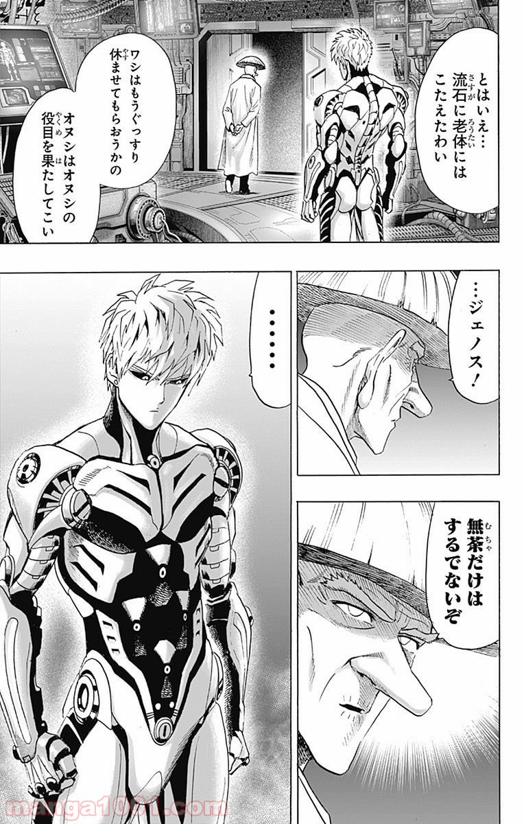ワンパンマン ? ONE PUNCH MAN - raw - 第95話 - https://jpgg.ffgg.to/JPGG/04101040/uhopog0qihs.jpg