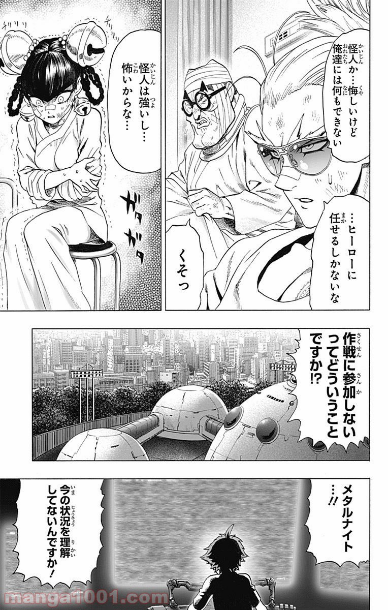 ワンパンマン ? ONE PUNCH MAN - raw - 第95話 - https://jpgg.ffgg.to/JPGG/04101040/v3kgjirsxus.jpg