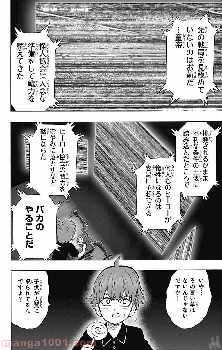 ワンパンマン ? ONE PUNCH MAN - raw - 第95話 - https://jpgg.ffgg.to/JPGG/04101040/vnuscclk35z.jpg