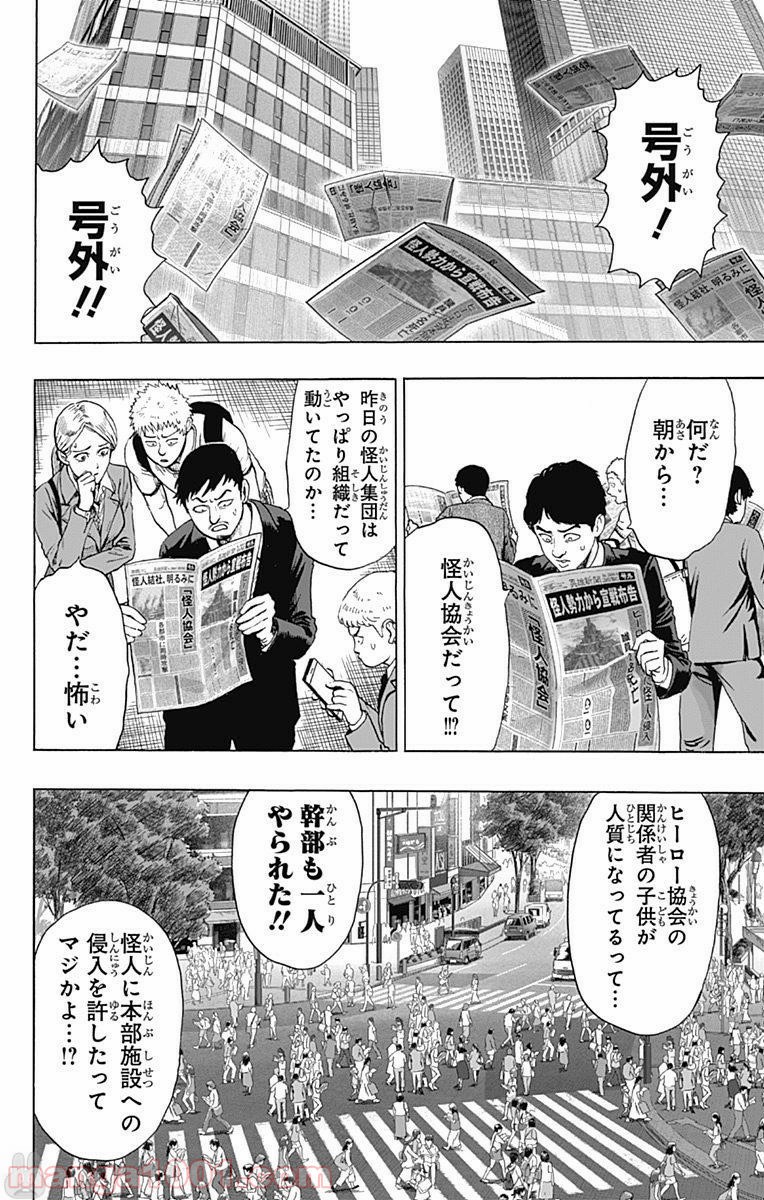 ワンパンマン ? ONE PUNCH MAN - raw - 第95話 - https://jpgg.ffgg.to/JPGG/04101040/w5pr15effpd.jpg