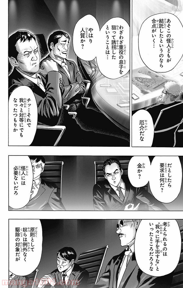 ワンパンマン ? ONE PUNCH MAN - raw - 第92話 - https://jpgg.ffgg.to/JPGG/04101040/wtrgdhxbpr1.jpg