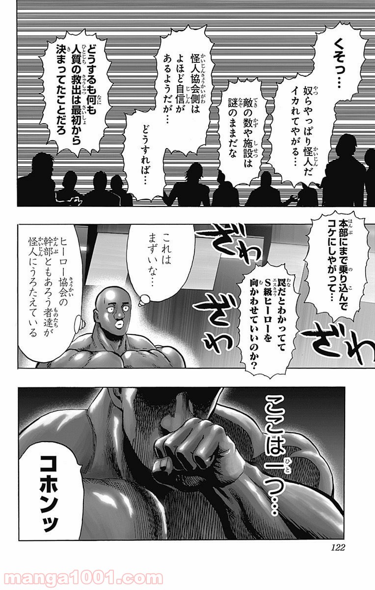 ワンパンマン ? ONE PUNCH MAN - raw - 第93話 - https://jpgg.ffgg.to/JPGG/04101040/xterj0y1sz1.jpg