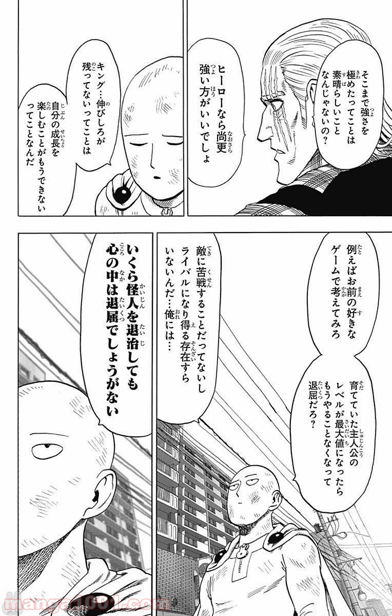 ワンパンマン ? ONE PUNCH MAN - raw - 第88話 - https://jpgg.ffgg.to/JPGG/04101041/11usbaes4gt.jpg